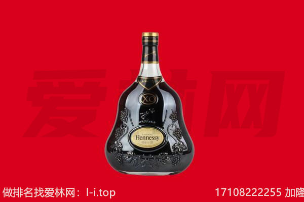抚顺回收轩尼诗